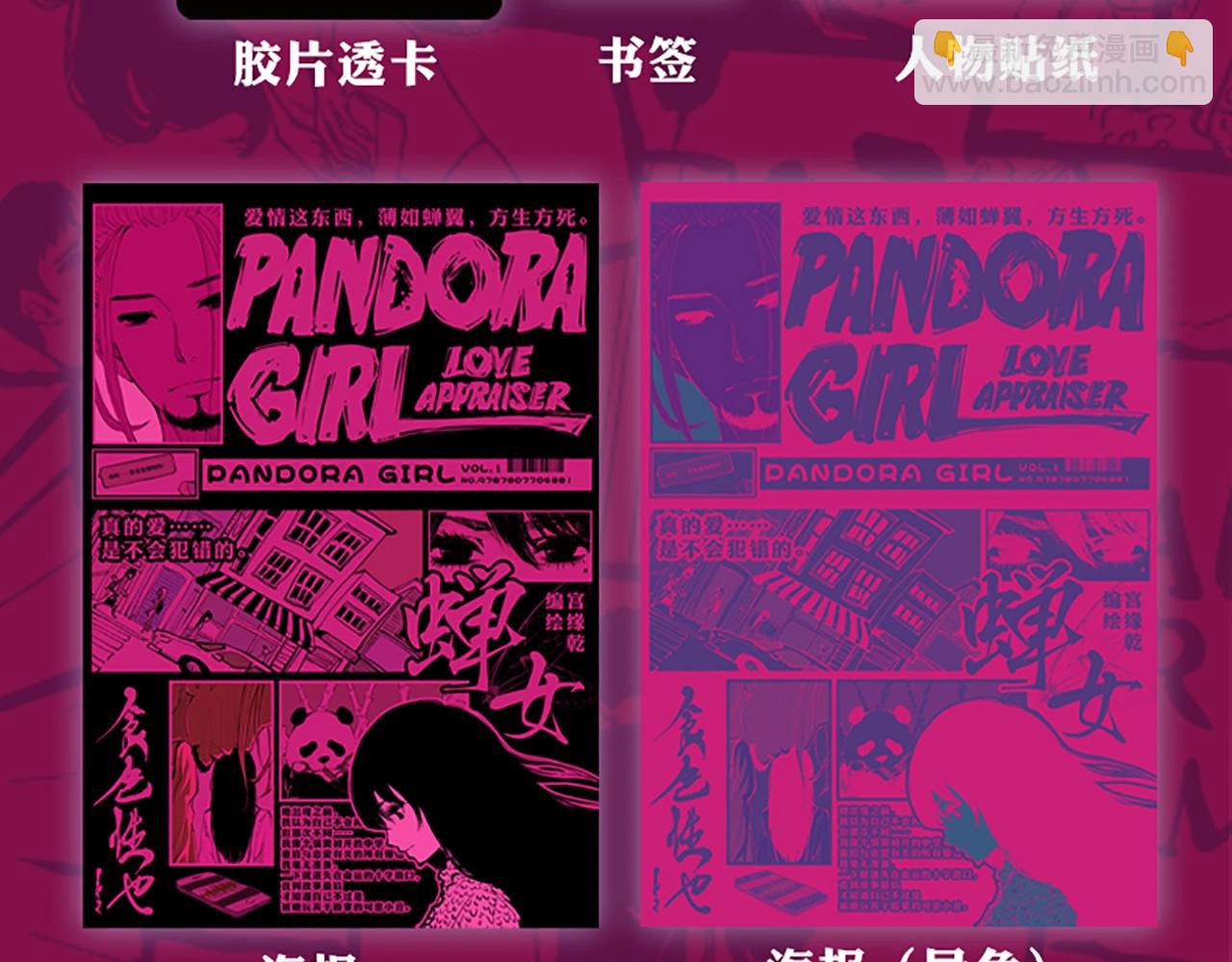 《蝉女》单行本来啦！-第109话