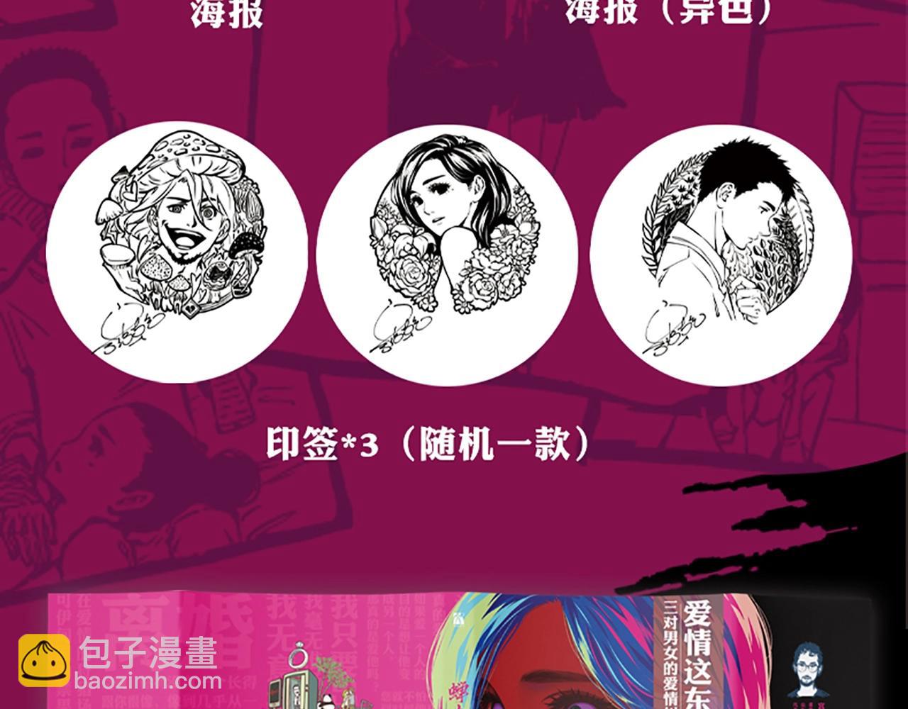 《蝉女》单行本来啦！-第109话