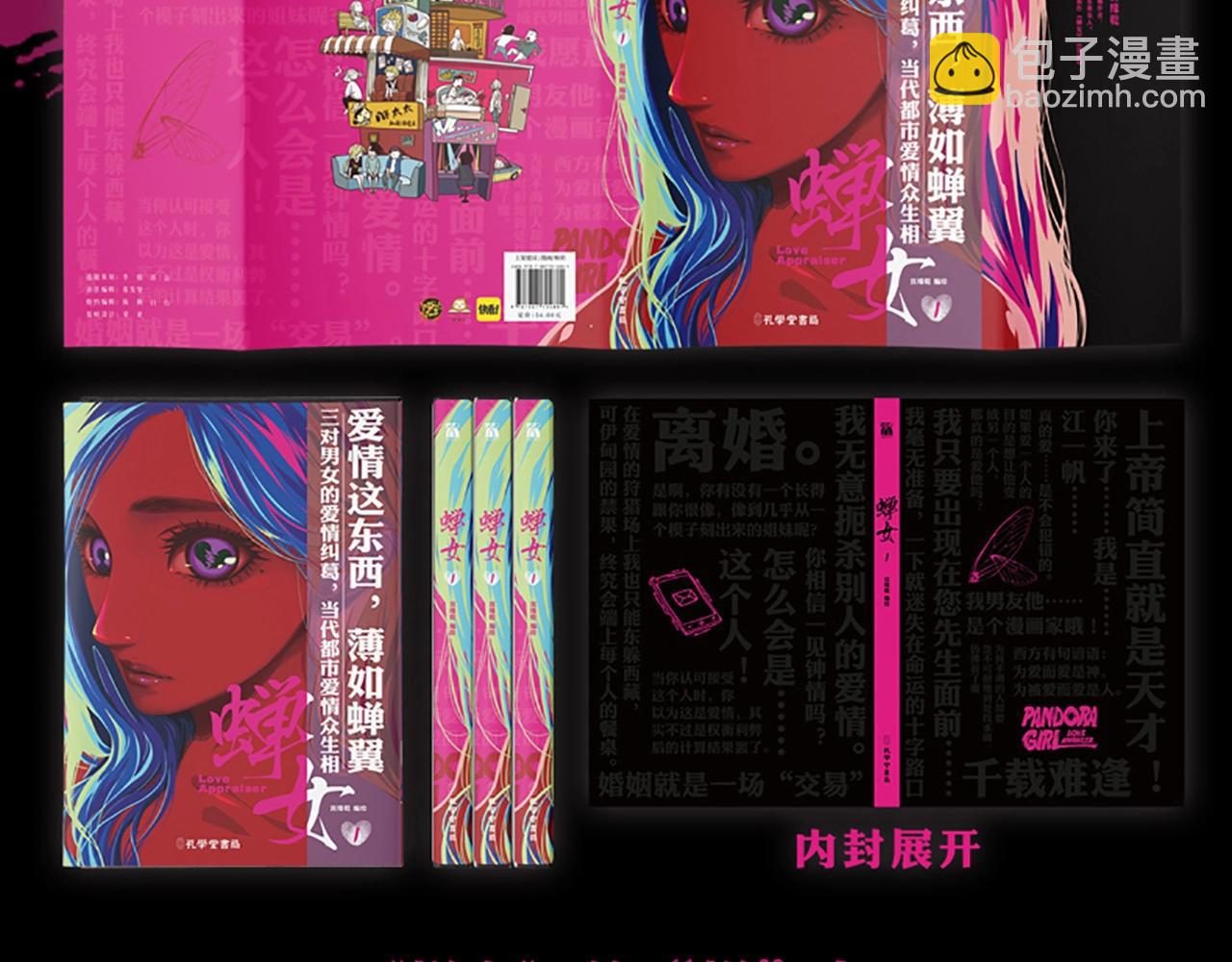 《蝉女》单行本来啦！-第109话