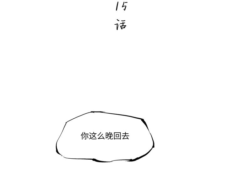 第15话 坏女人(1/4)-第15话