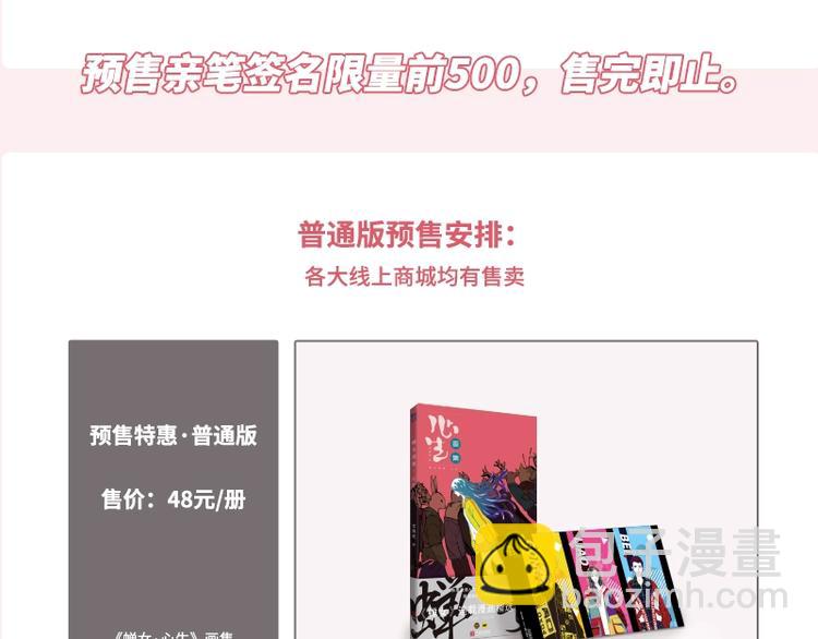 《蝉女&middot;画集》预售啦-第57话