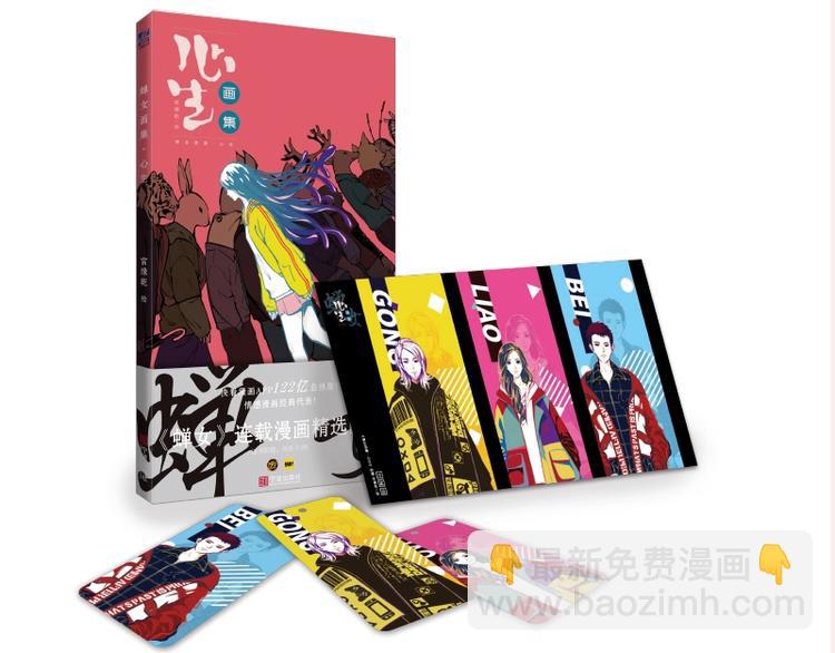 《蝉女&middot;画集》预售啦-第57话