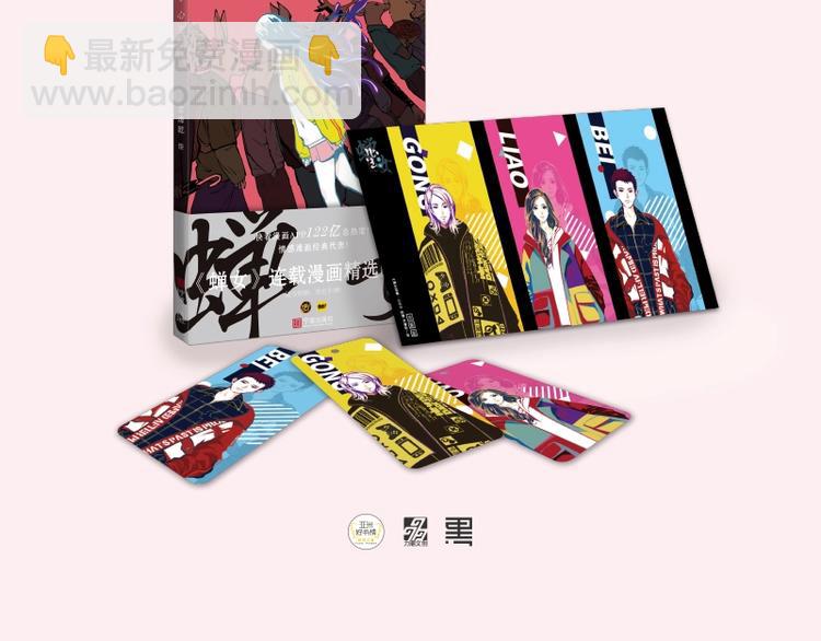 《蝉女&middot;画集》预售啦-第57话