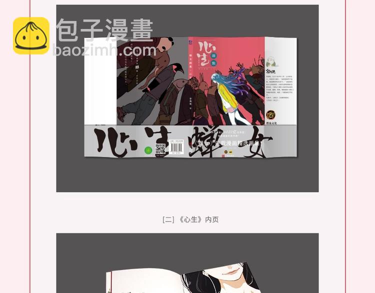 《蝉女&middot;画集》预售啦-第57话