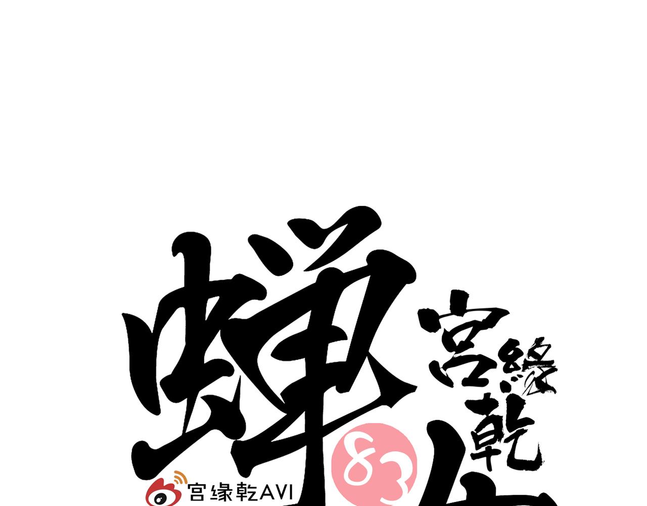 第83话 鬼迷心窍(1/5)-第89话