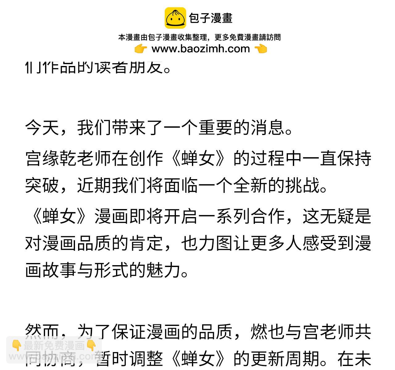 致《蝉女》读者的一封信-第113话