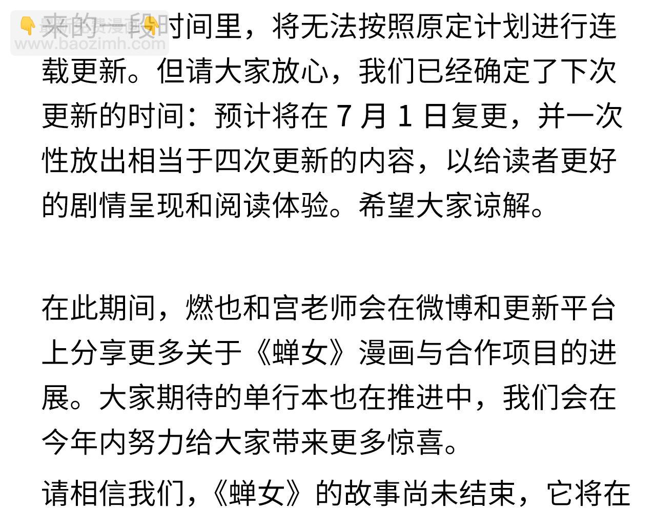 致《蝉女》读者的一封信-第113话