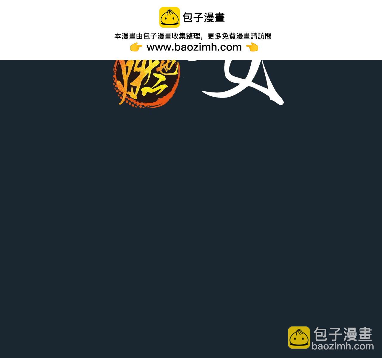 第92话 对角戏(1/4)-第99话