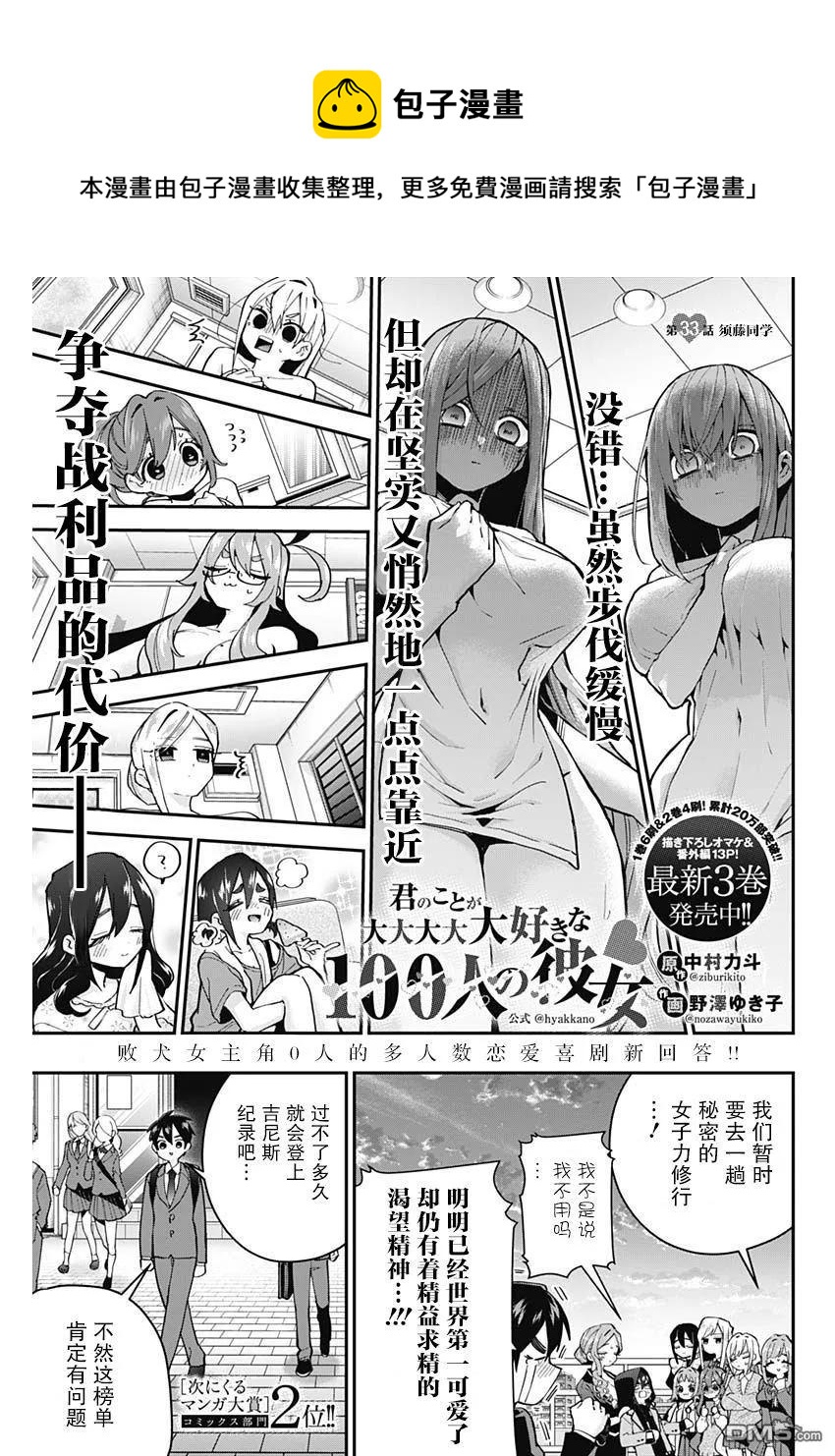 超超超超超喜歡你的100個女友 - 第33話 - 1