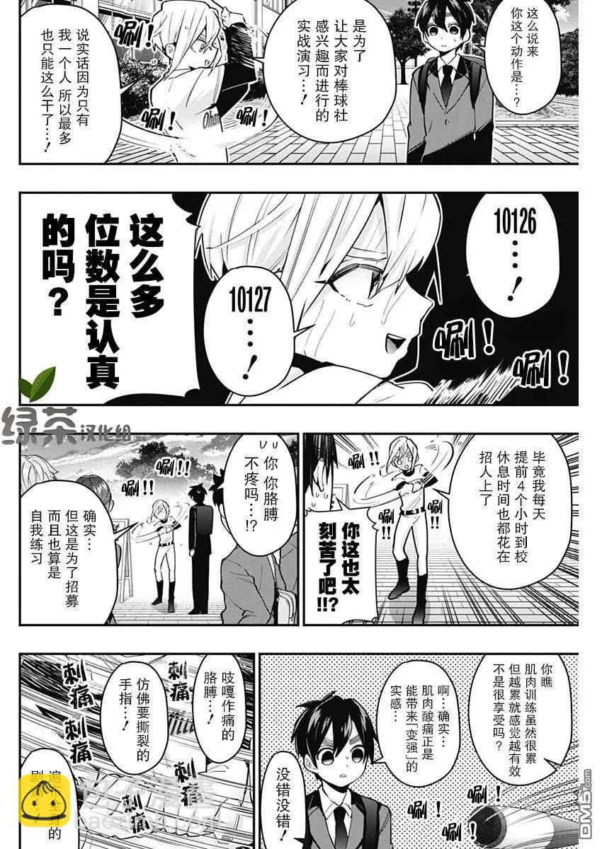 超超超超超喜歡你的100個女友 - 第33話 - 1