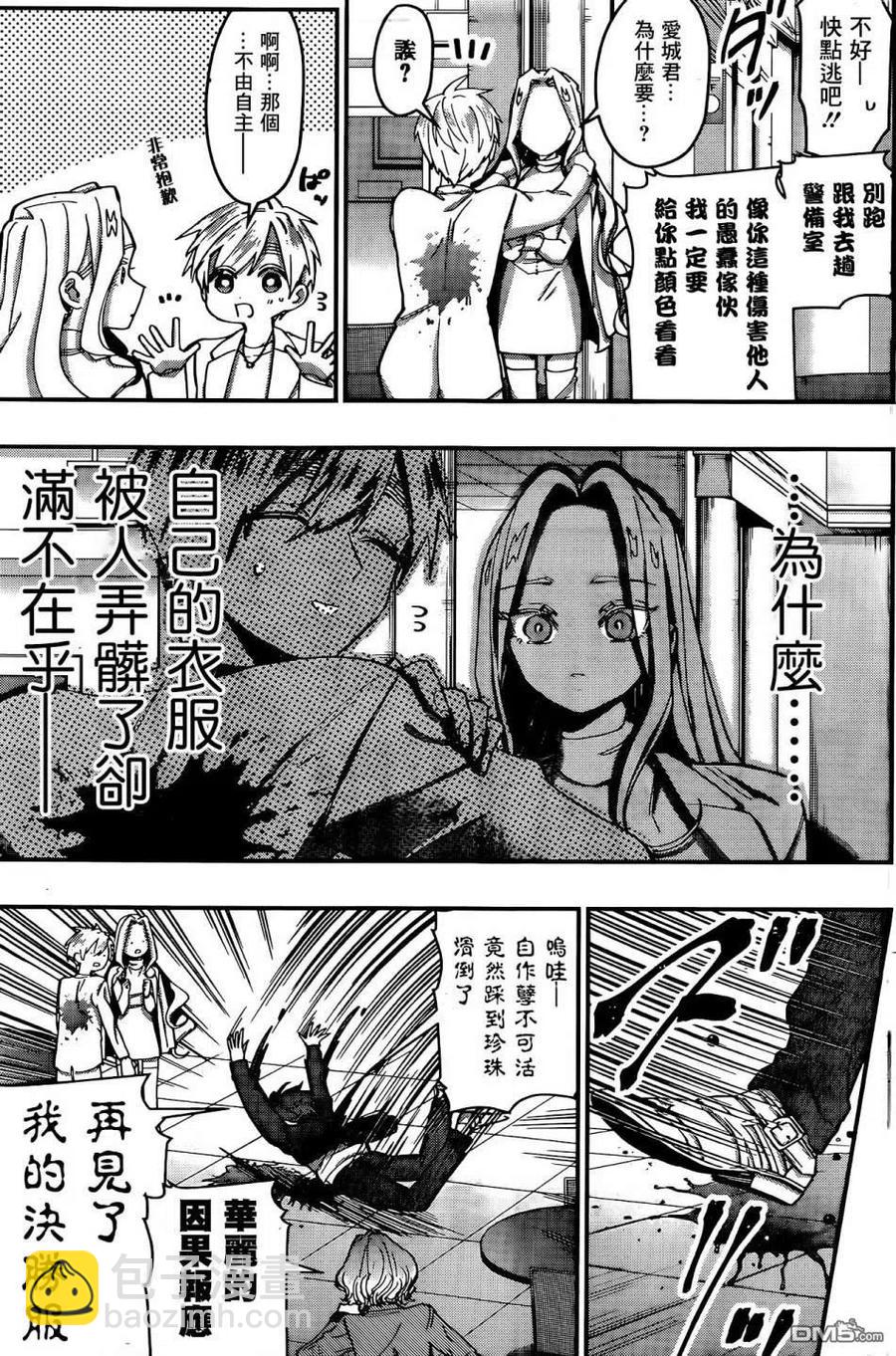 超超超超超喜歡你的100個女友 - 第39話 - 4