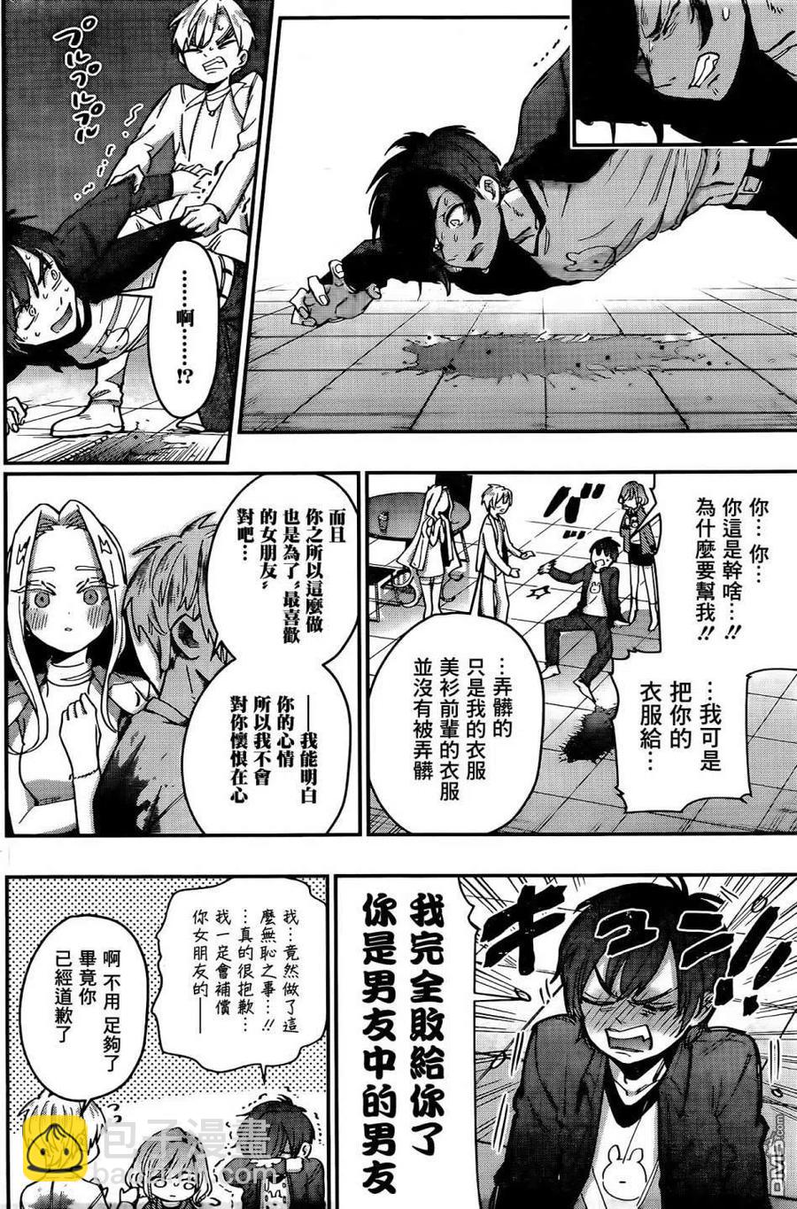 超超超超超喜歡你的100個女友 - 第39話 - 5