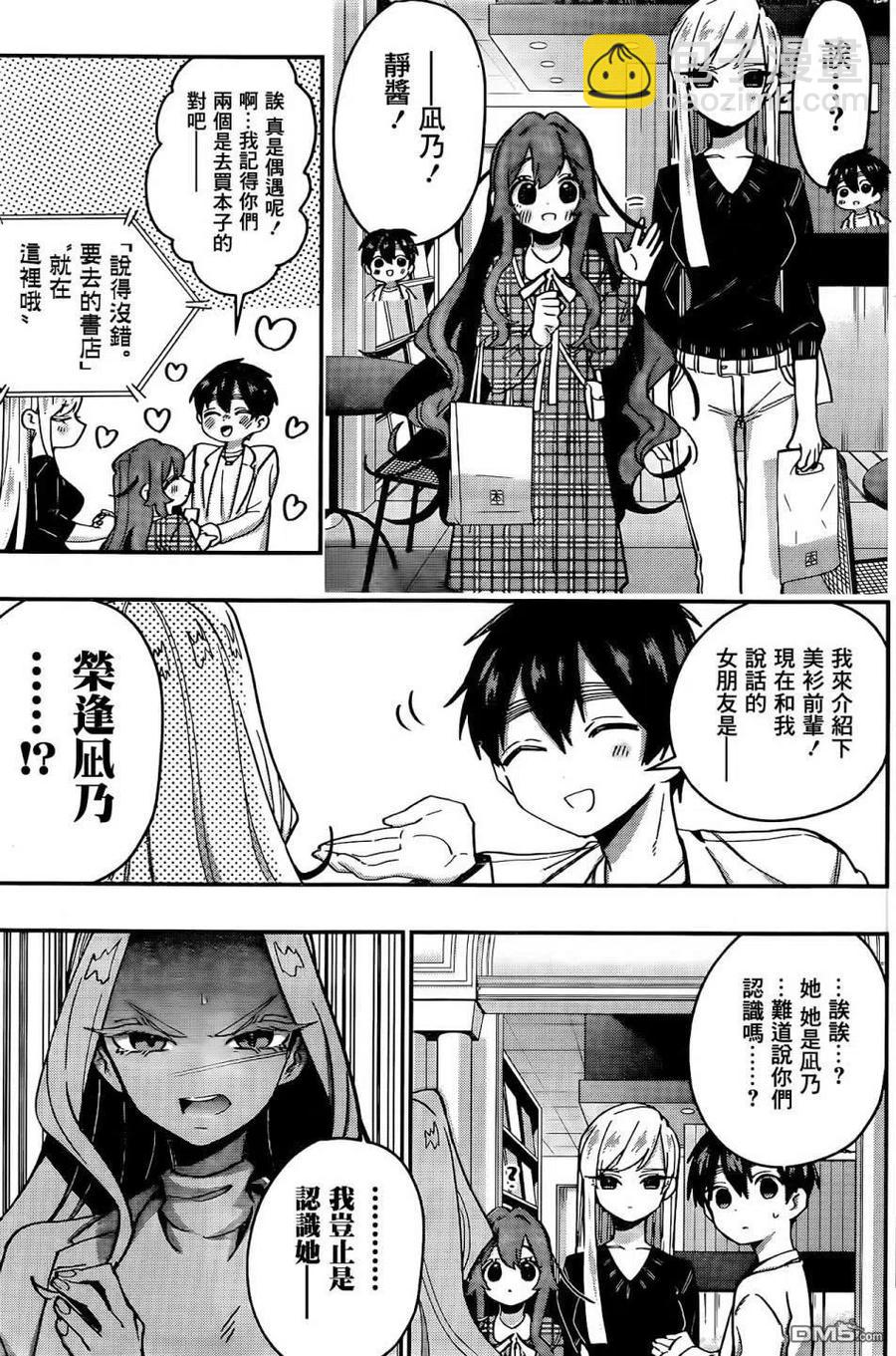 超超超超超喜歡你的100個女友 - 第39話 - 3