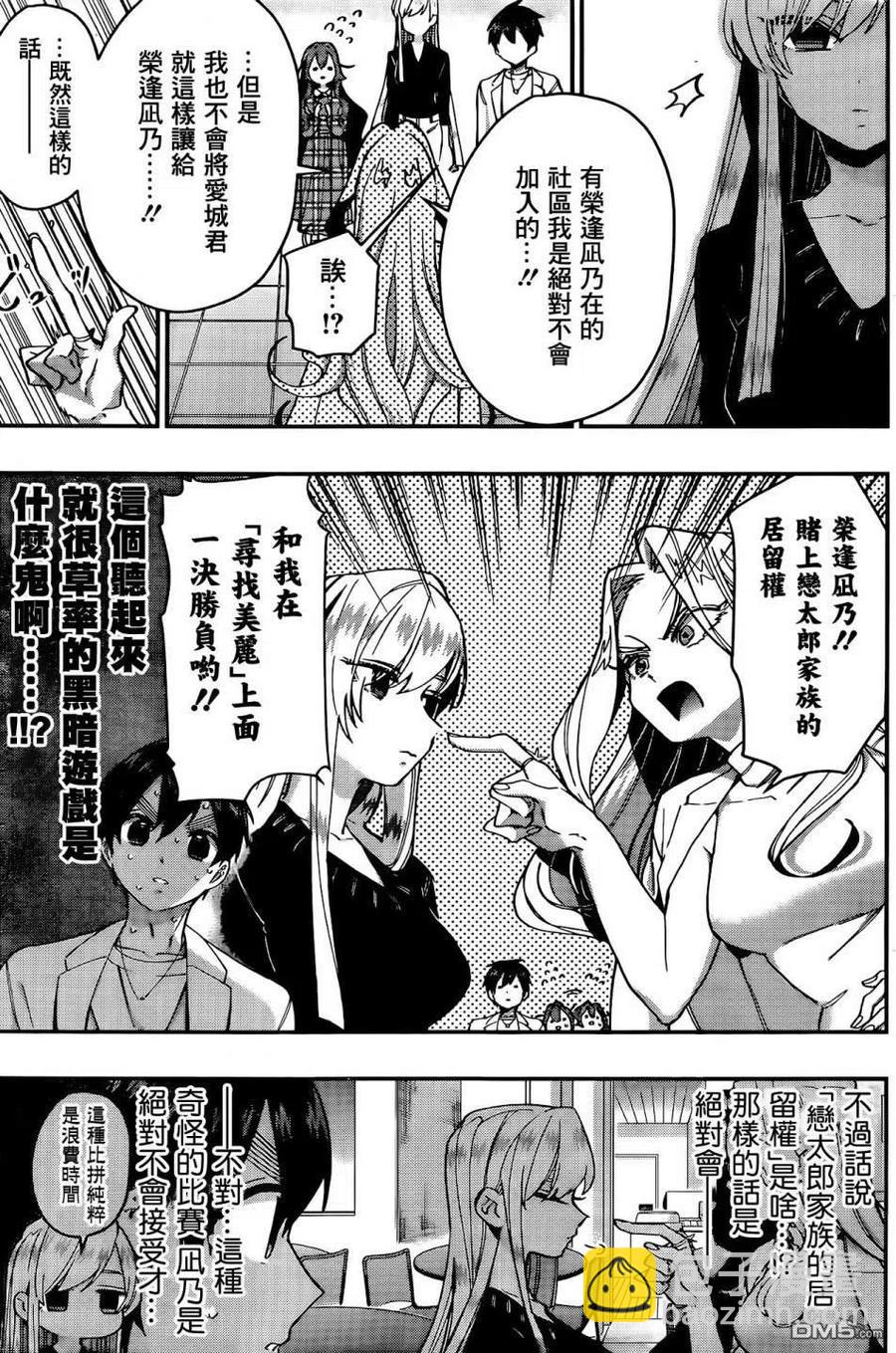 超超超超超喜歡你的100個女友 - 第39話 - 5