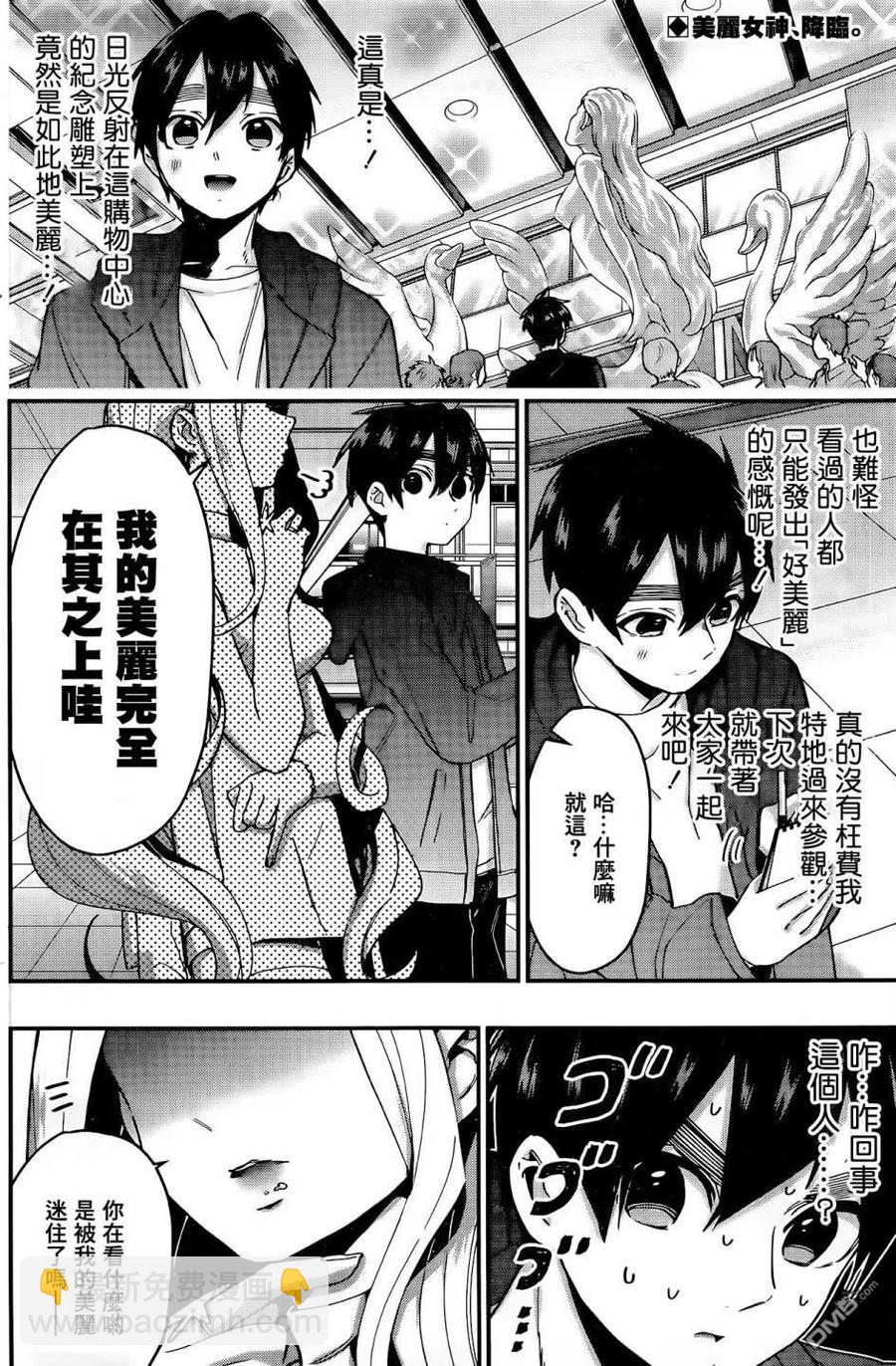 超超超超超喜歡你的100個女友 - 第39話 - 3