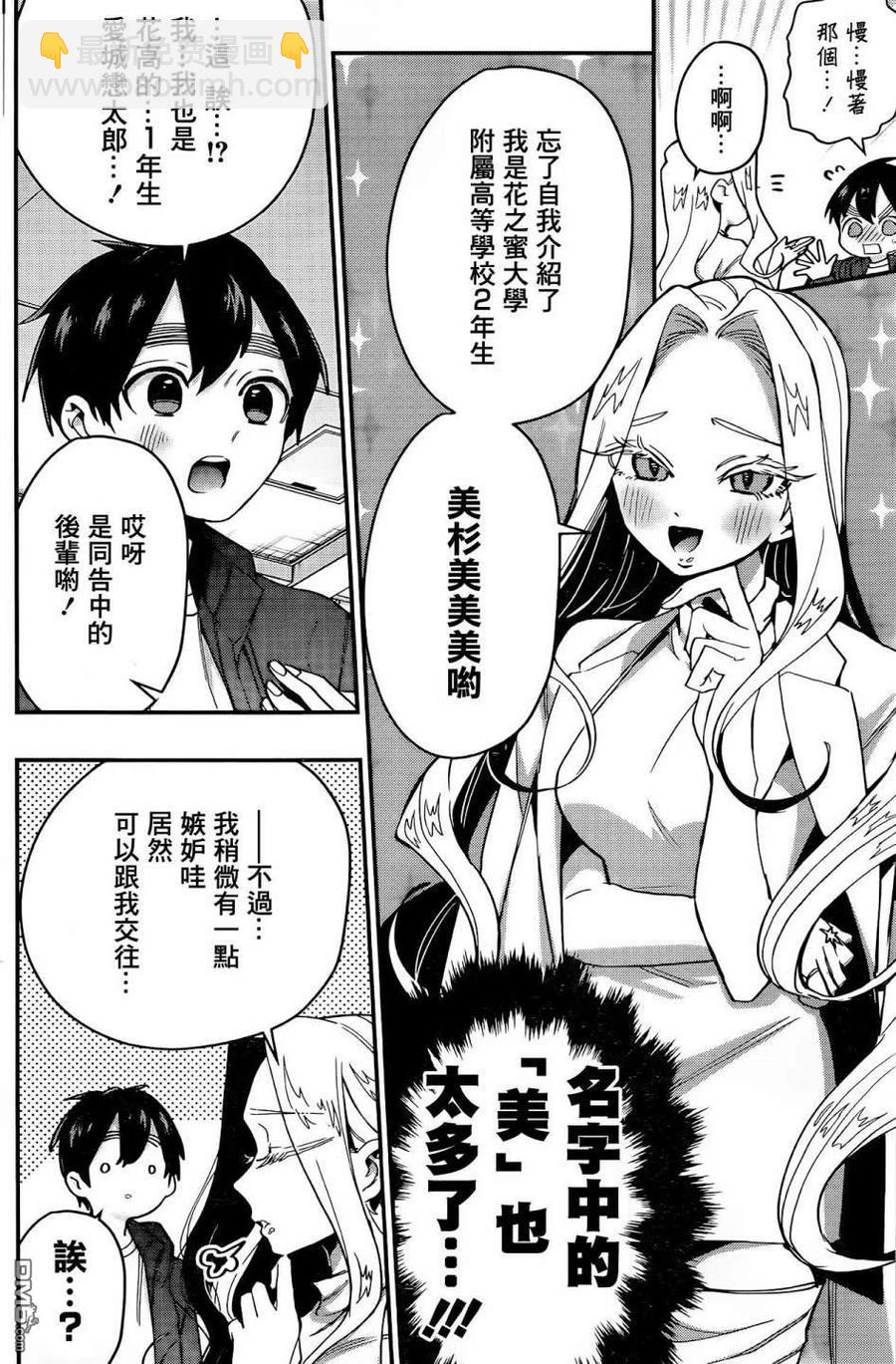 超超超超超喜欢你的100个女友 - 第39话 - 5