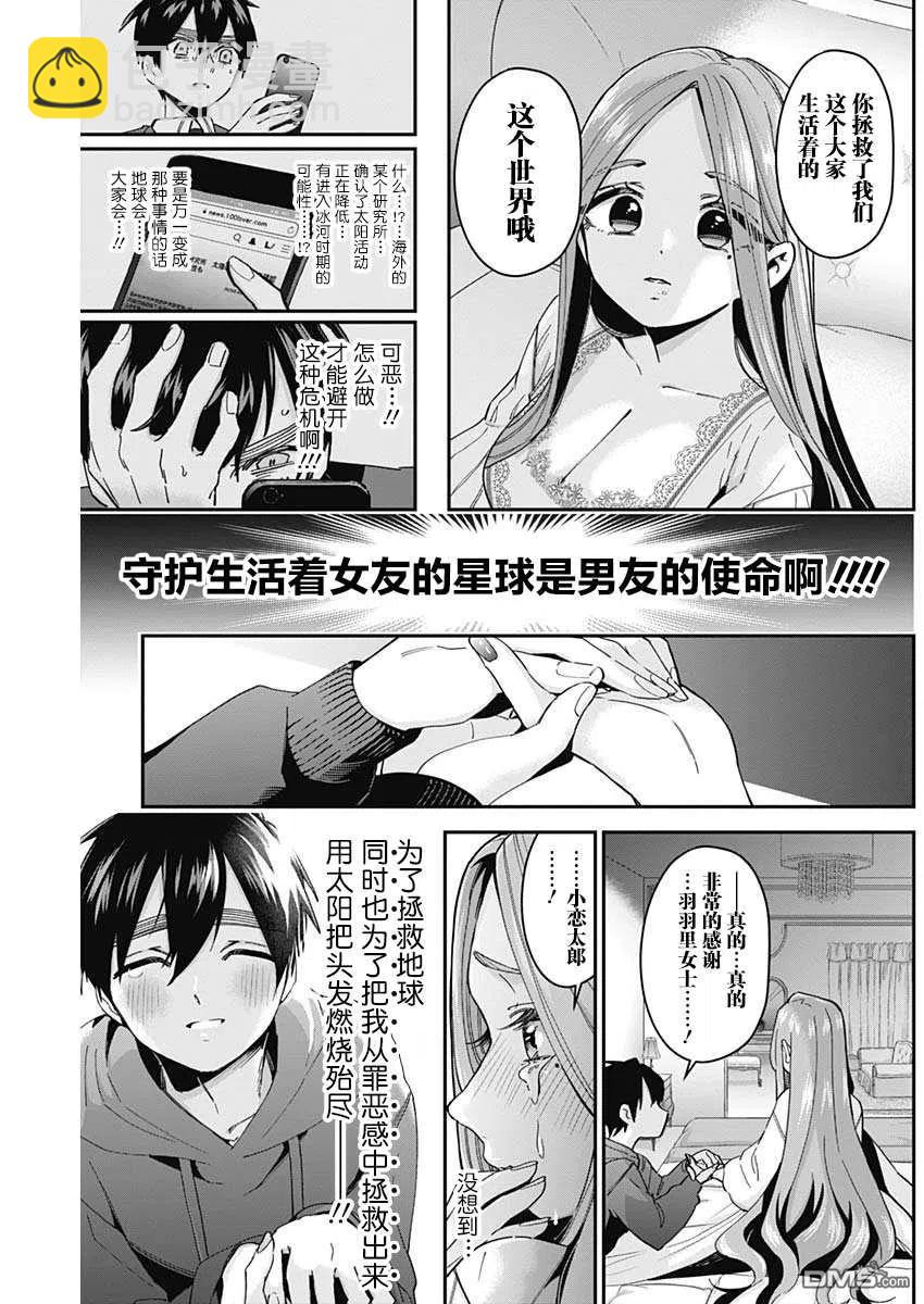 超超超超超喜歡你的100個女友 - 第43話 - 5