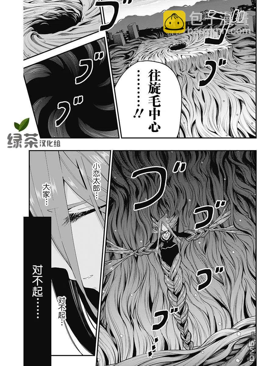 超超超超超喜歡你的100個女友 - 第43話 - 3