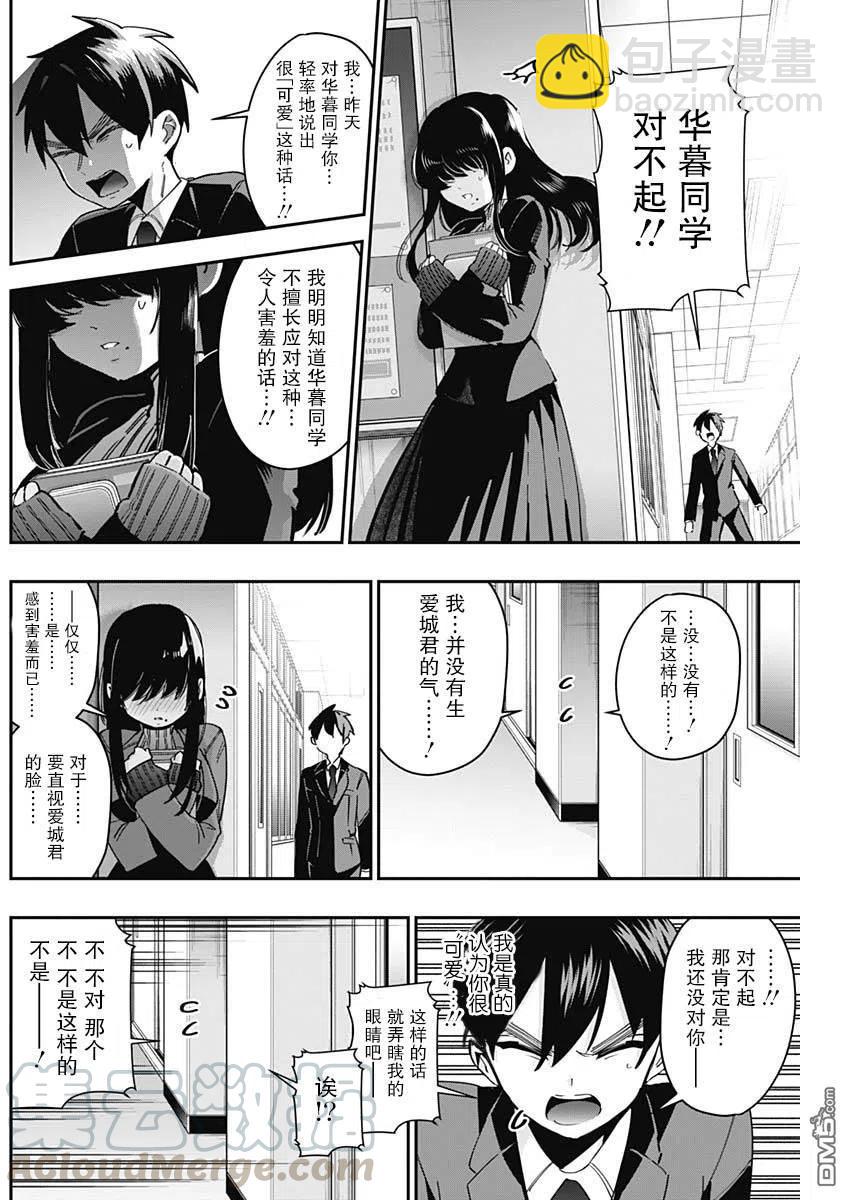 超超超超超喜歡你的100個女友 - 第45話 - 5