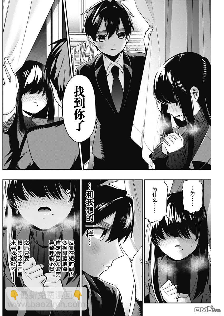 超超超超超喜歡你的100個女友 - 第45話 - 3