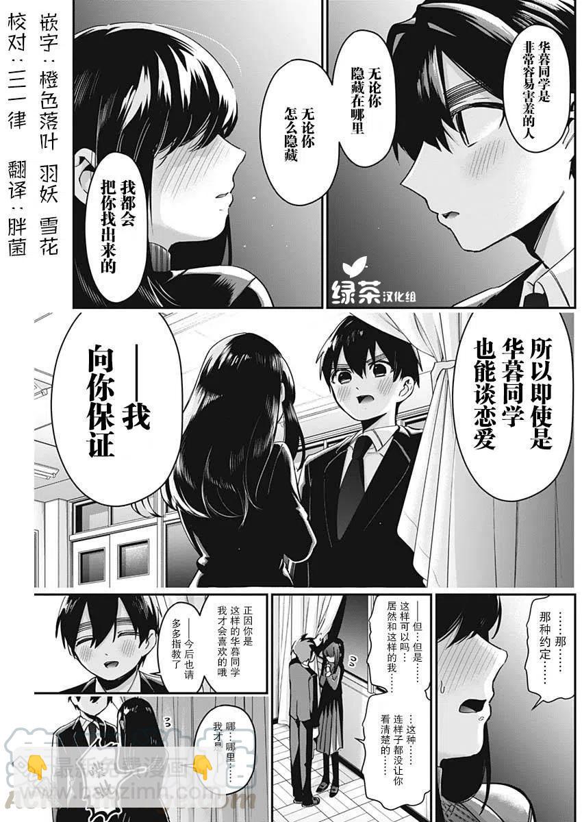 超超超超超喜欢你的100个女友 - 第45话 - 4