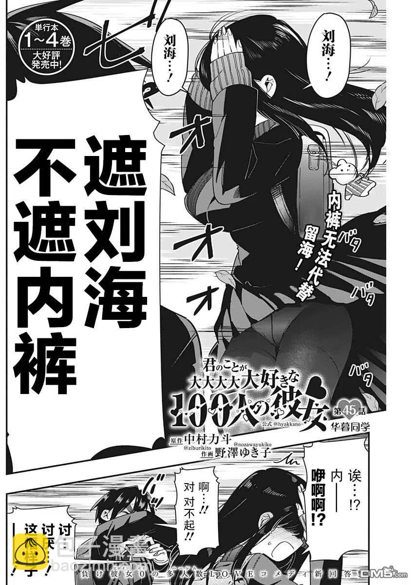 超超超超超喜歡你的100個女友 - 第45話 - 2