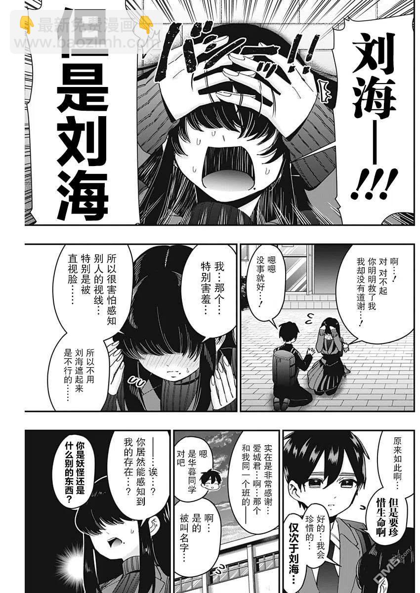 超超超超超喜歡你的100個女友 - 第45話 - 5