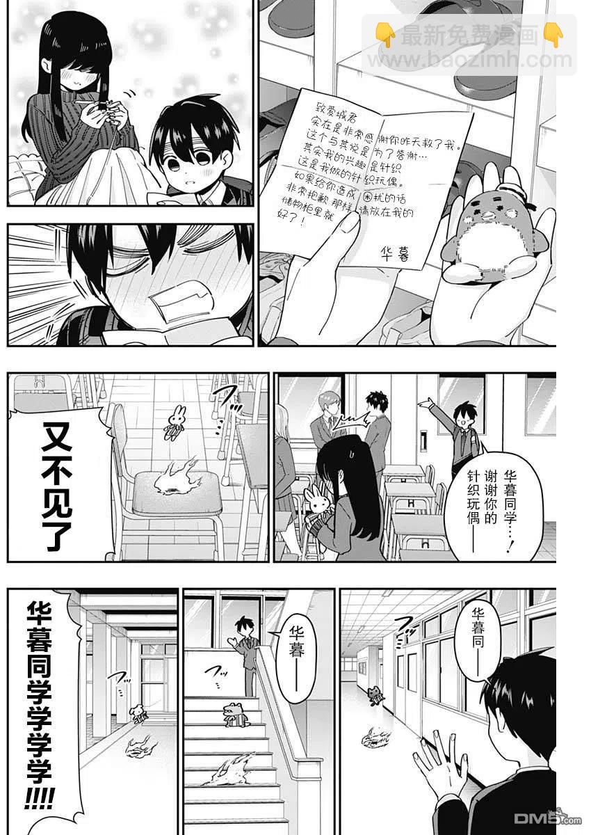 超超超超超喜欢你的100个女友 - 第45话 - 3