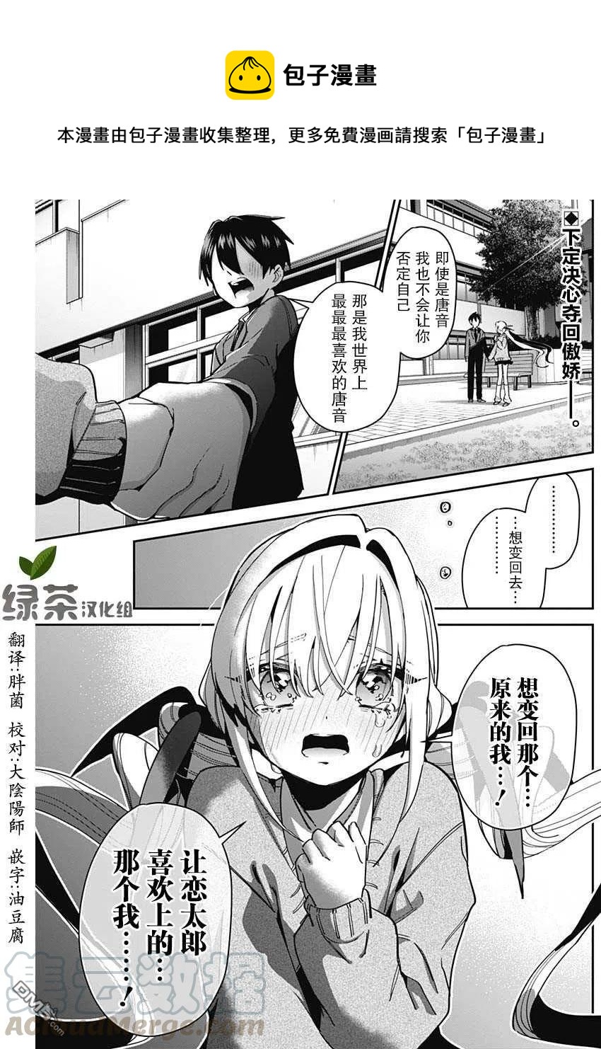 超超超超超喜歡你的100個女友 - 第49話 - 1