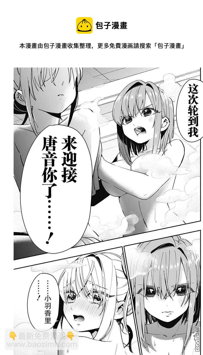 超超超超超喜欢你的100个女友 - 第49话 - 2