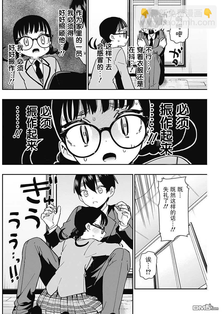 超超超超超喜歡你的100個女友 - 第51話 - 3