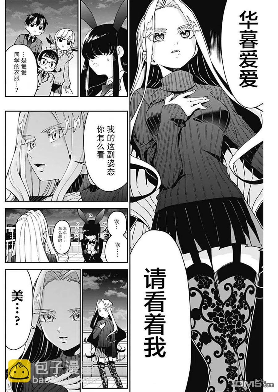 超超超超超喜歡你的100個女友 - 第55話 - 4