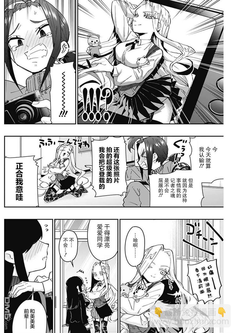 超超超超超喜歡你的100個女友 - 第55話 - 3