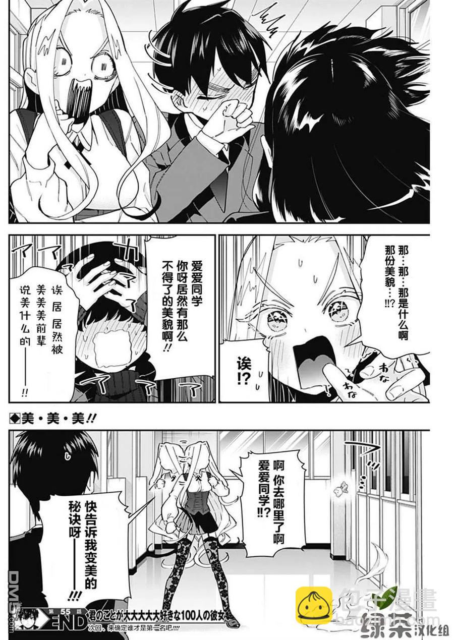 超超超超超喜歡你的100個女友 - 第55話 - 5