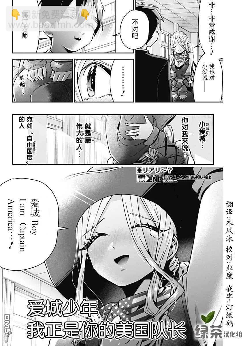 超超超超超喜歡你的100個女友 - 第57話 - 5