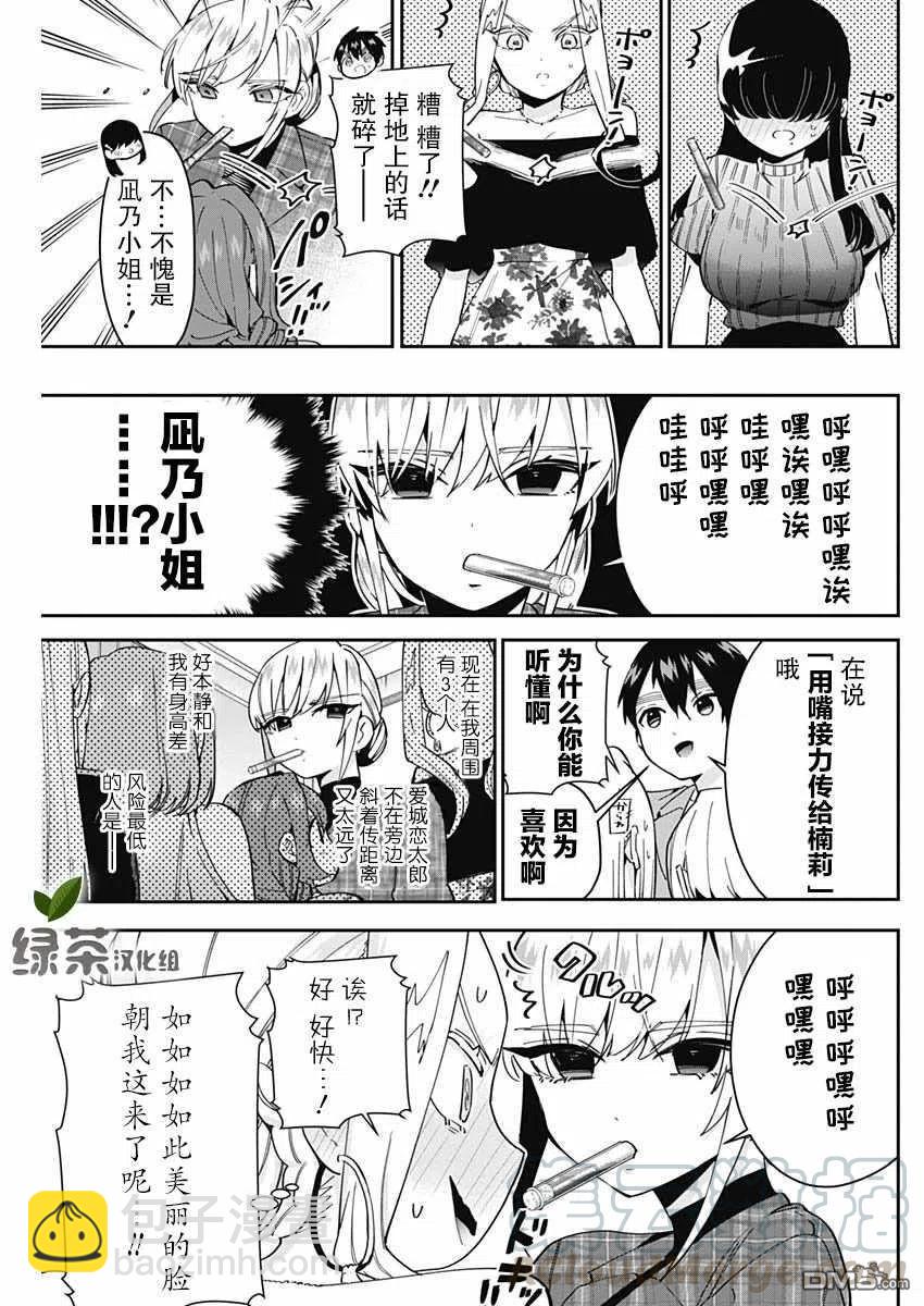 超超超超超喜歡你的100個女友 - 第59話 - 1