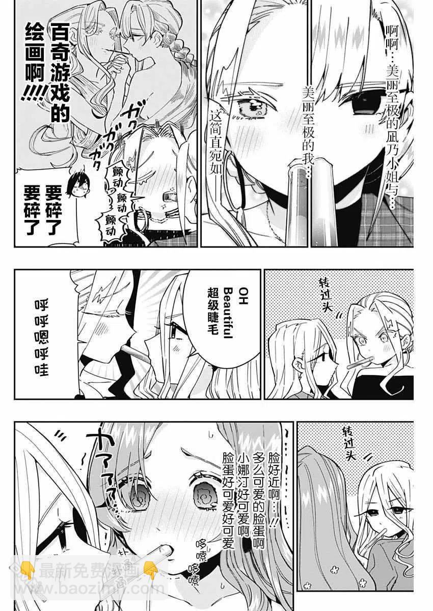 超超超超超喜歡你的100個女友 - 第59話 - 2