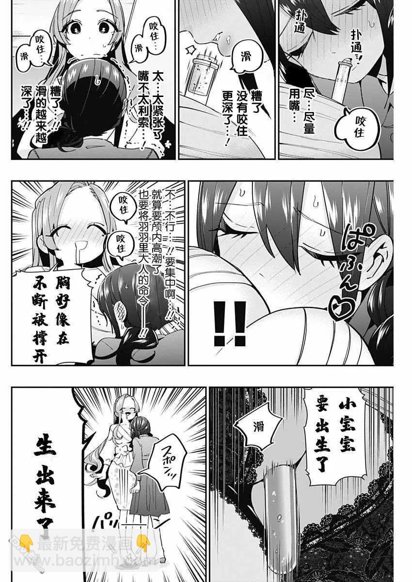 超超超超超喜歡你的100個女友 - 第59話 - 4