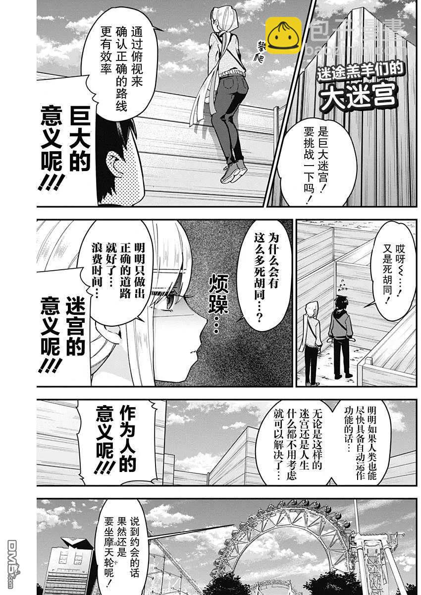 超超超超超喜歡你的100個女友 - 第7話 - 2