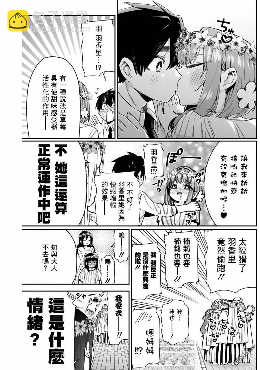 超超超超超喜歡你的100個女友 - 第65話 - 2