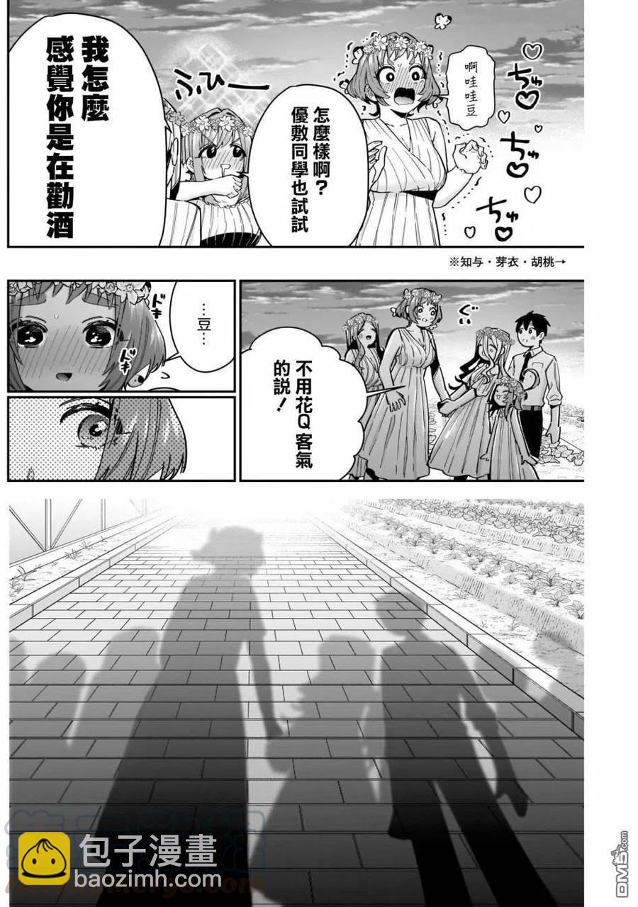 超超超超超喜歡你的100個女友 - 第65話 - 3