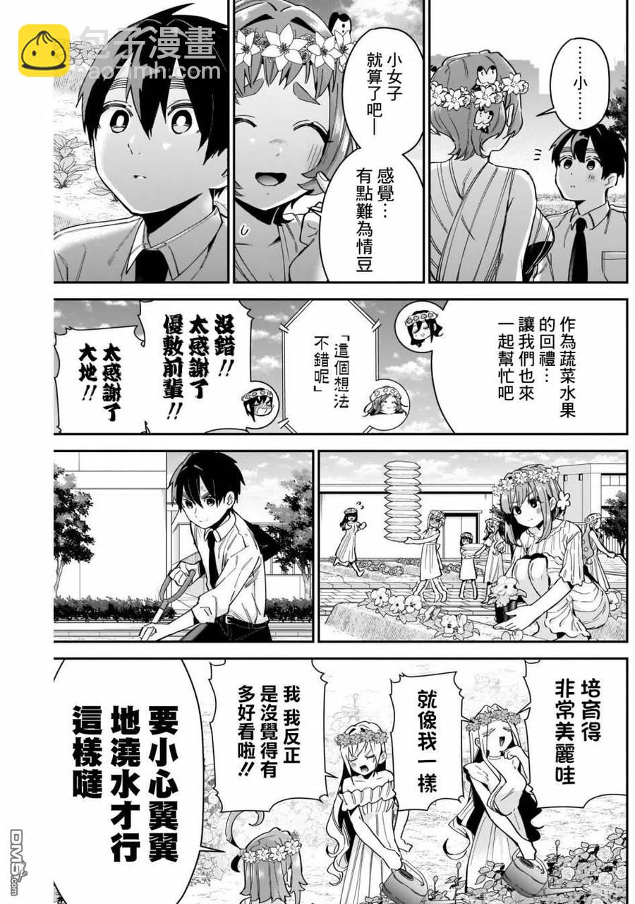 超超超超超喜歡你的100個女友 - 第65話 - 4