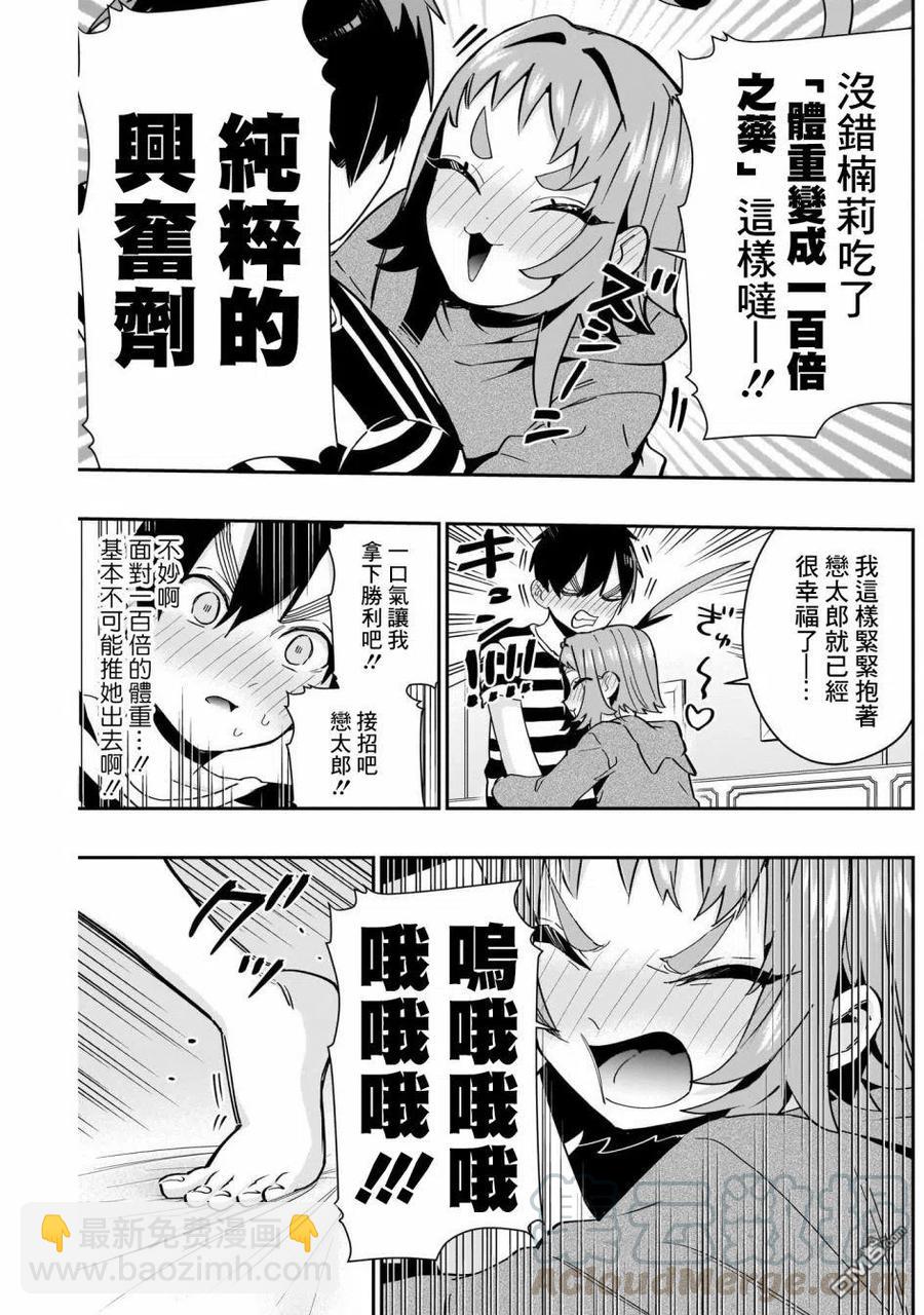 超超超超超喜歡你的100個女友 - 第67話 - 3