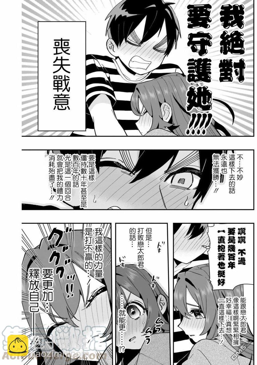 超超超超超喜歡你的100個女友 - 第67話 - 3