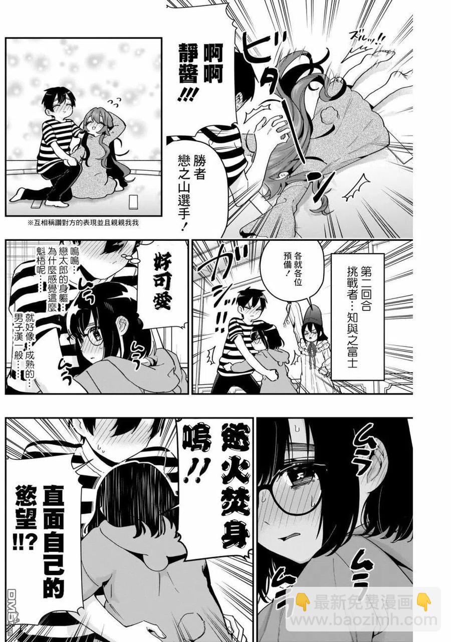 超超超超超喜歡你的100個女友 - 第67話 - 4