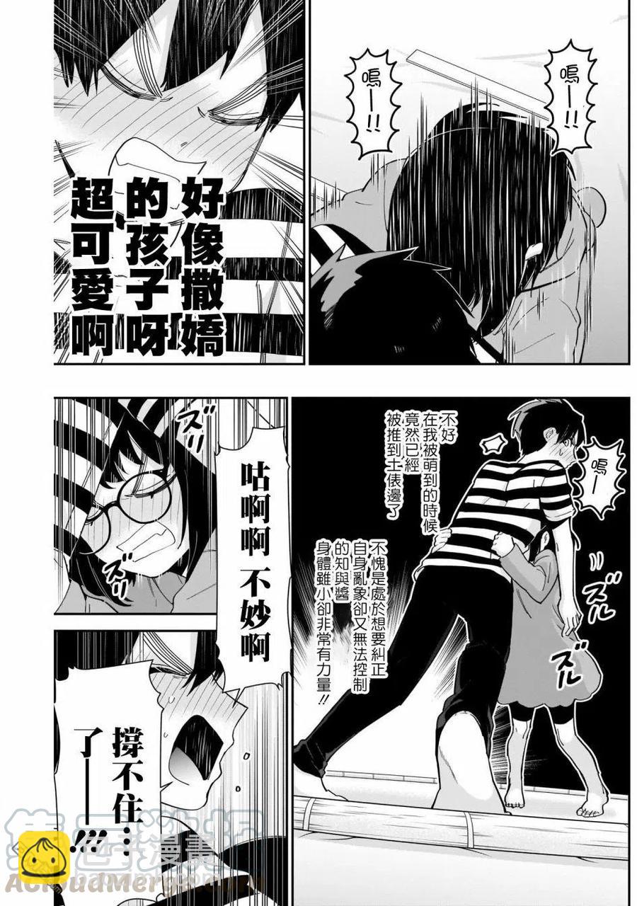 超超超超超喜欢你的100个女友 - 第67话 - 5