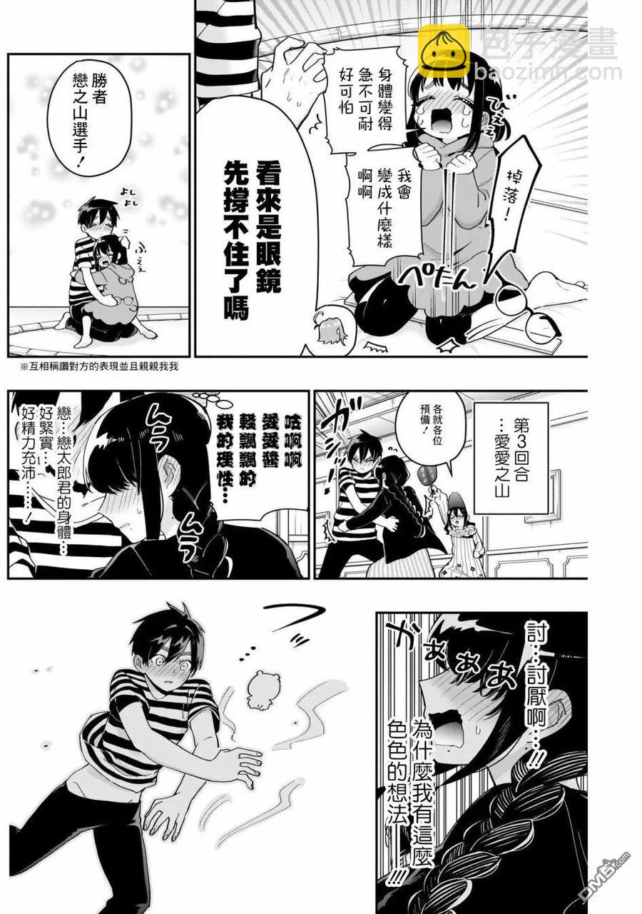 超超超超超喜歡你的100個女友 - 第67話 - 1