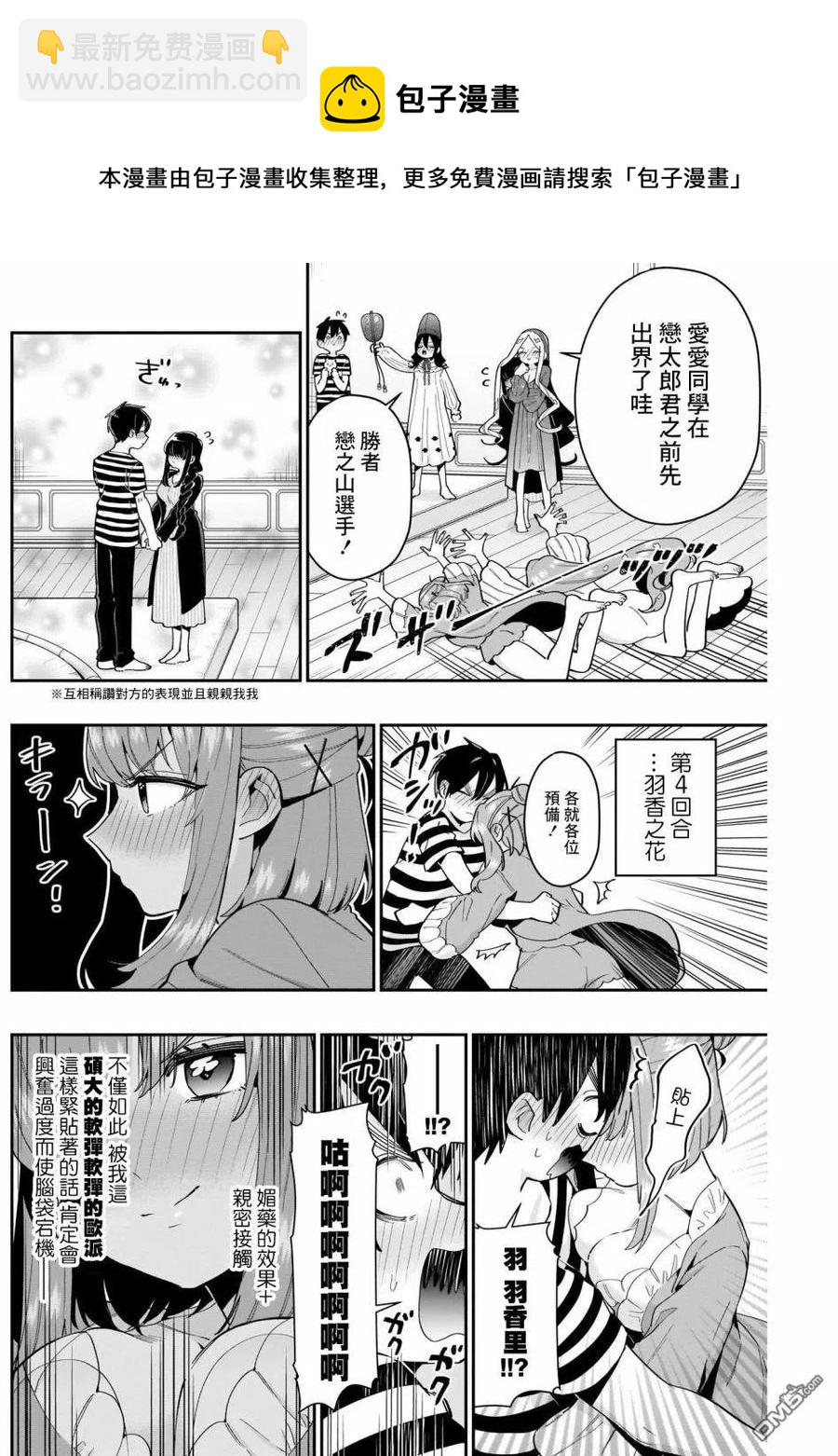 超超超超超喜歡你的100個女友 - 第67話 - 3