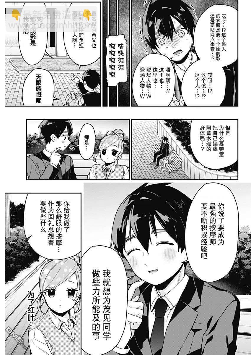 超超超超超喜歡你的100個女友 - 第69話 - 3