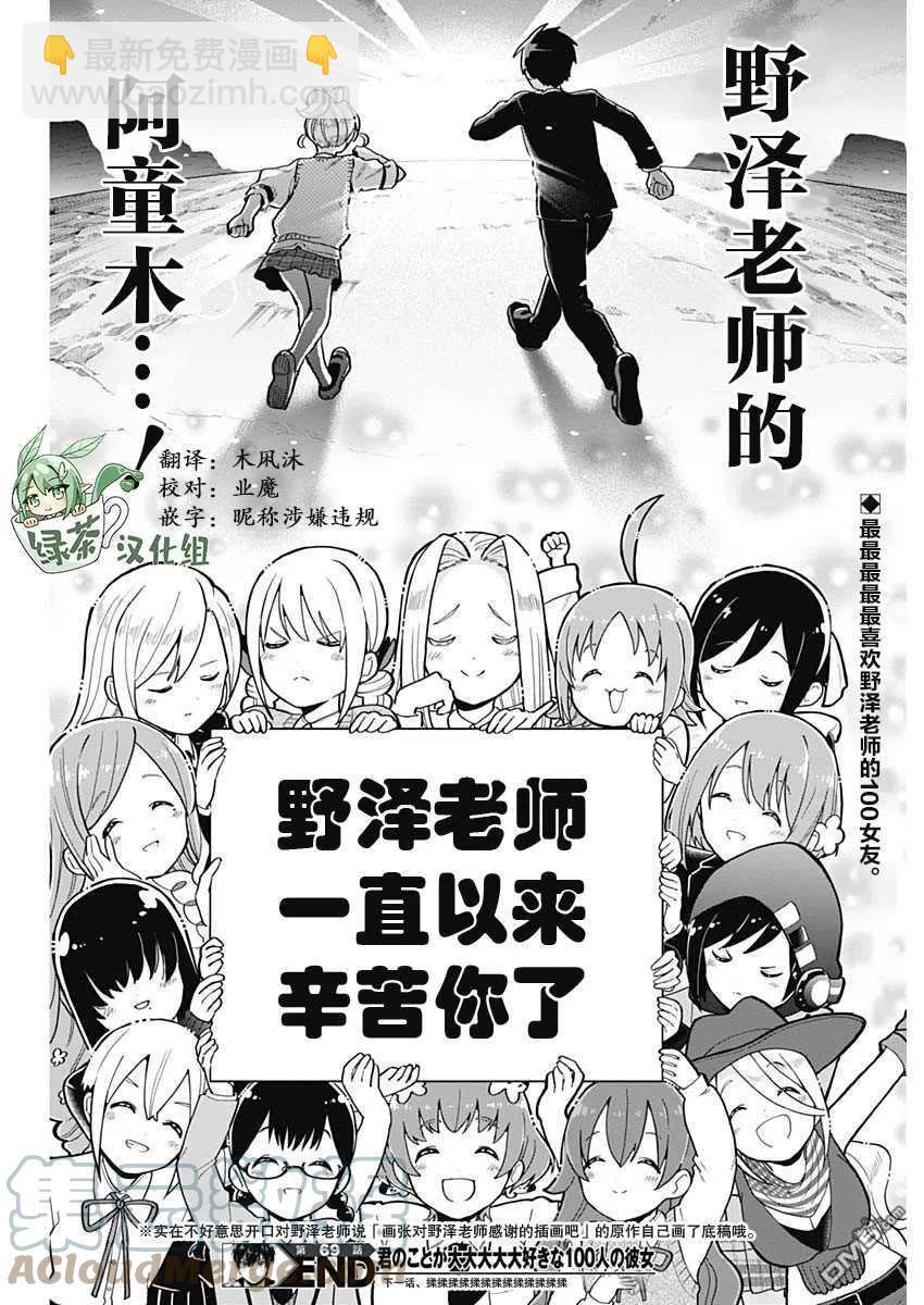 超超超超超喜歡你的100個女友 - 第69話 - 1